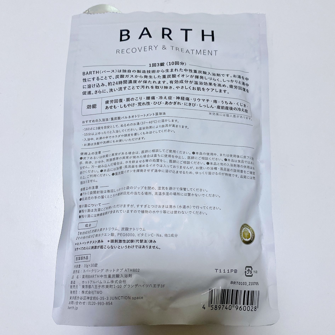 アース製薬(アースセイヤク)の薬用BARTH中性重炭酸入浴剤 16錠入り コスメ/美容のボディケア(入浴剤/バスソルト)の商品写真