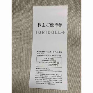 【最新】トリドール　株主優待3000円分(レストラン/食事券)