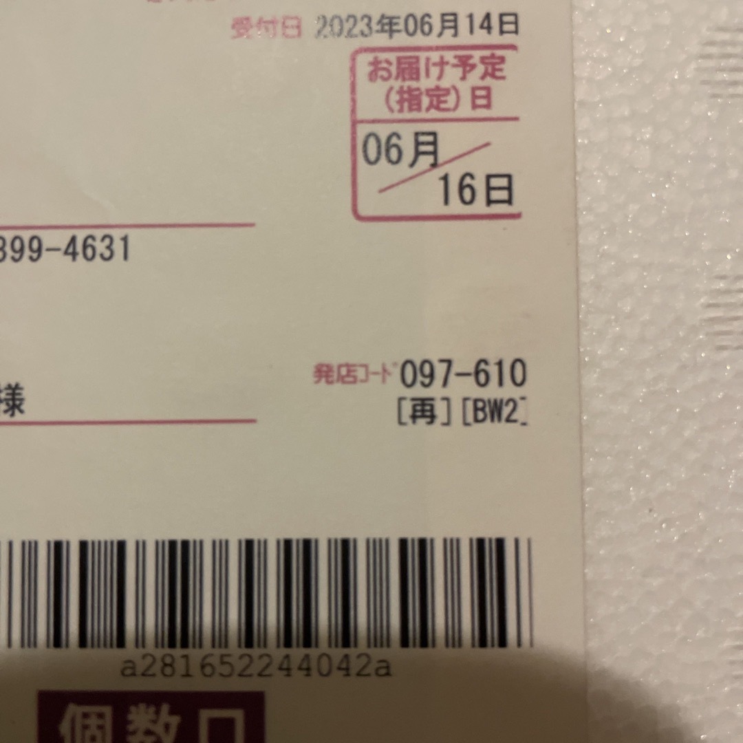 食品/飲料/酒森伊蔵　2023/6月　当選