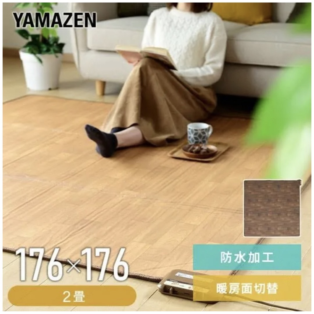 YAMAZEN ホットカーペット2畳