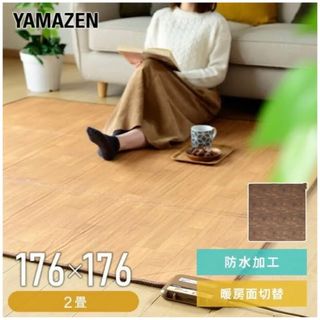 ヤマゼン(山善)のYAMAZEN ホットカーペット2畳(ホットカーペット)