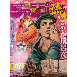 ジャンプ流! 2017年 1/19号(その他)