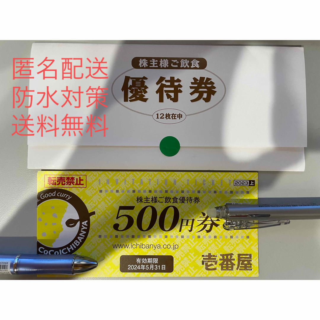 ☆送料無料 CoCo壱番屋 ココイチ 株主優待券 6,000円分の通販 by 優待 ...