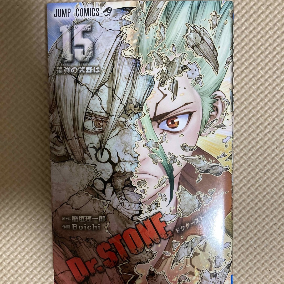 Ｄｒ．ＳＴＯＮＥ １５