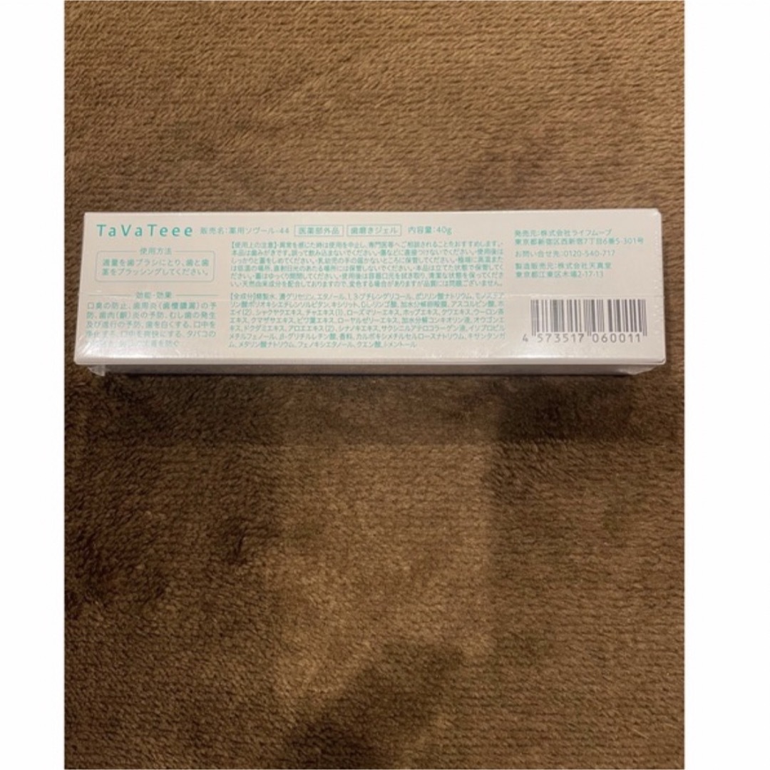TaVaTeee ホワイトニング歯磨きジェル コスメ/美容のオーラルケア(歯磨き粉)の商品写真