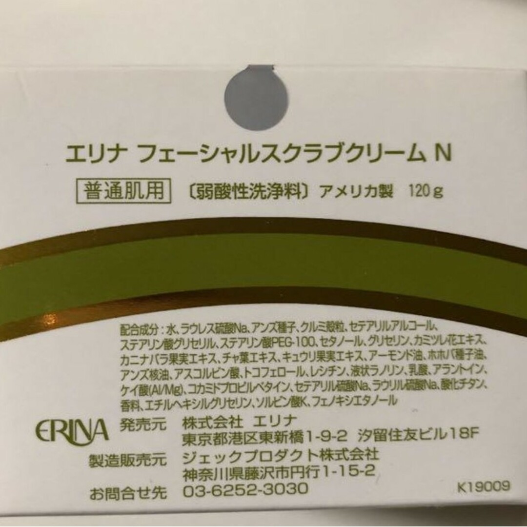 エリナ スクラブ 普通肌用 4個 1