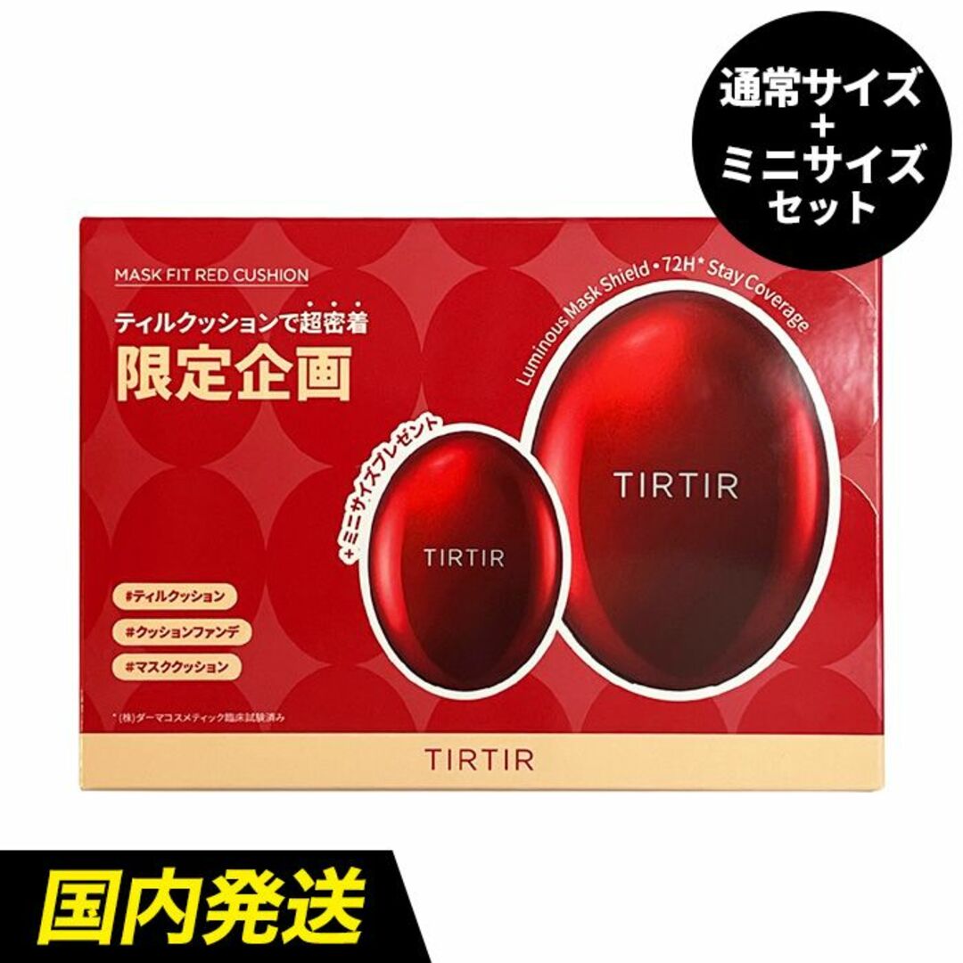 TIRTIR マスクフィット レッド クッション ファンデーション　23N コスメ/美容のベースメイク/化粧品(化粧下地)の商品写真