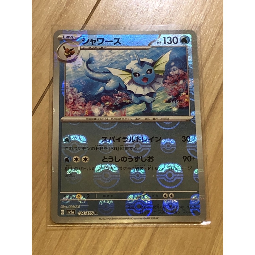 ポケモン(ポケモン)のポケモンカード シャワーズ マスターボールミラー エンタメ/ホビーのトレーディングカード(シングルカード)の商品写真