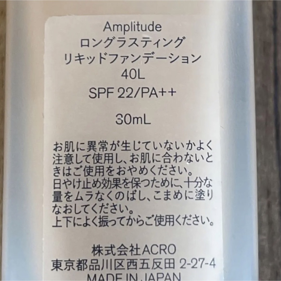 Amplitude - amplitude アンプリチュード ロングラスティングリキッド