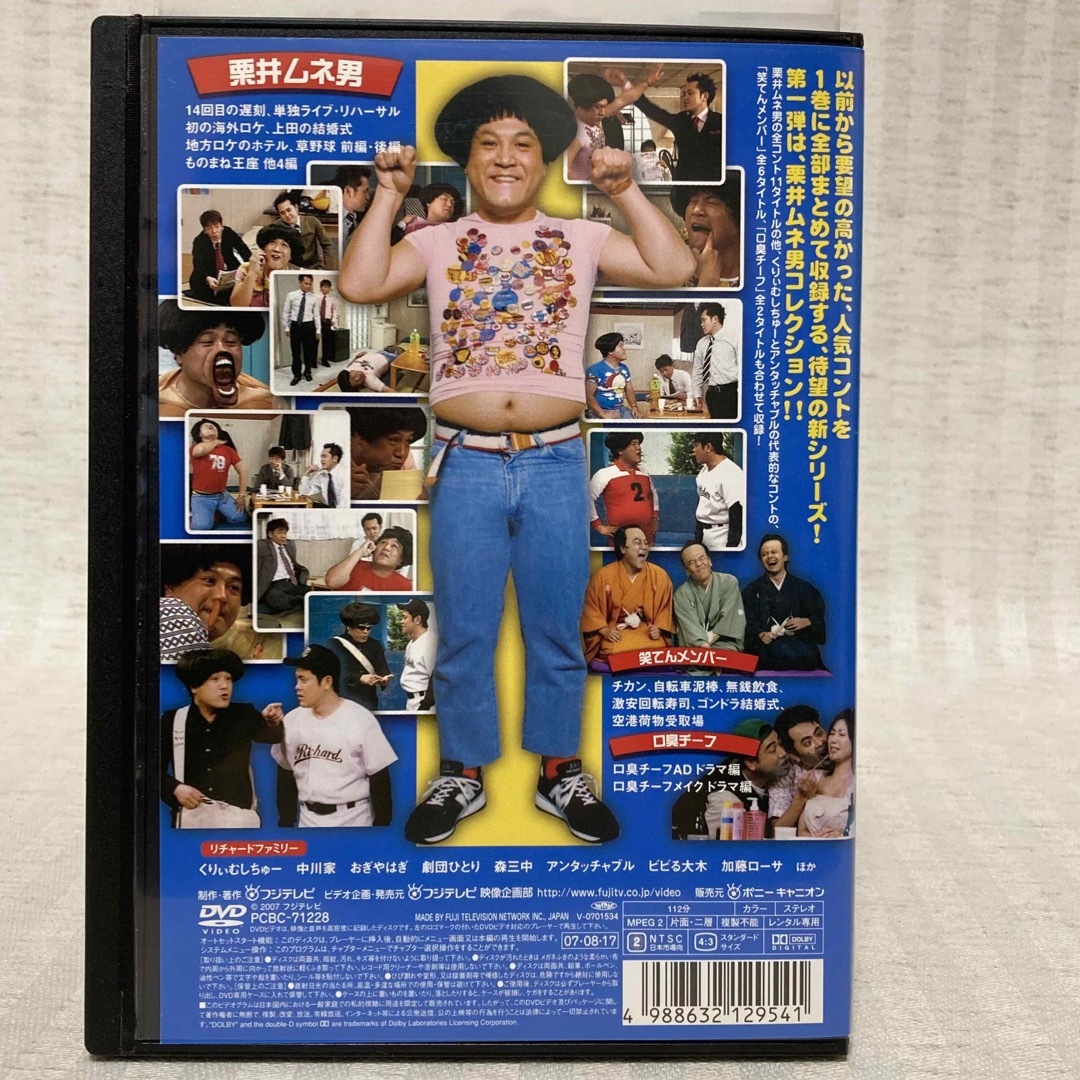DVD】リチャードホール 永久保存版 栗井ムネ男コレクション