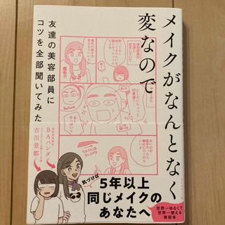 ダイヤモンドシャ(ダイヤモンド社)のメイクがなんとなく変なので友達の美容部員にコツを全部聞いてみた(その他)