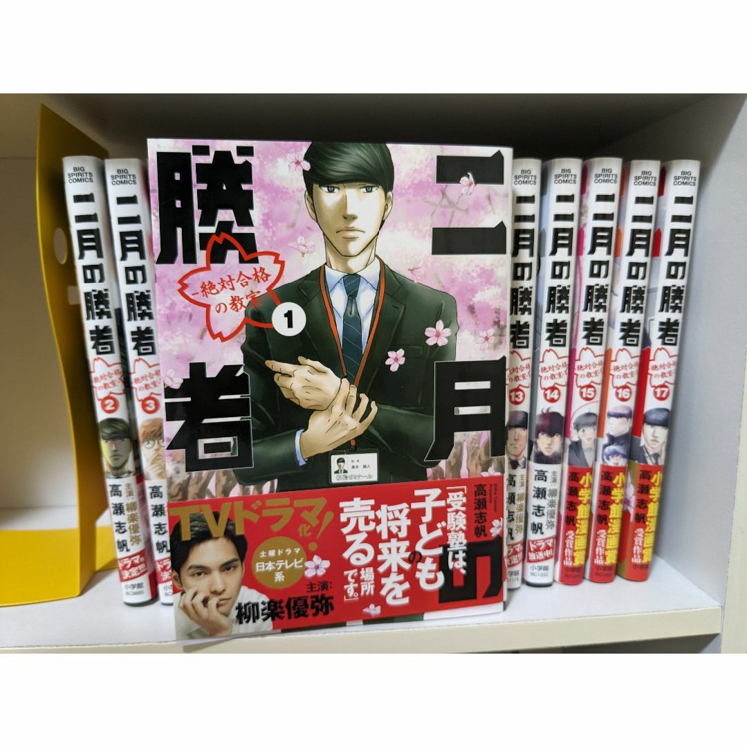 二月の勝者 1巻〜17巻 セット - 全巻セット