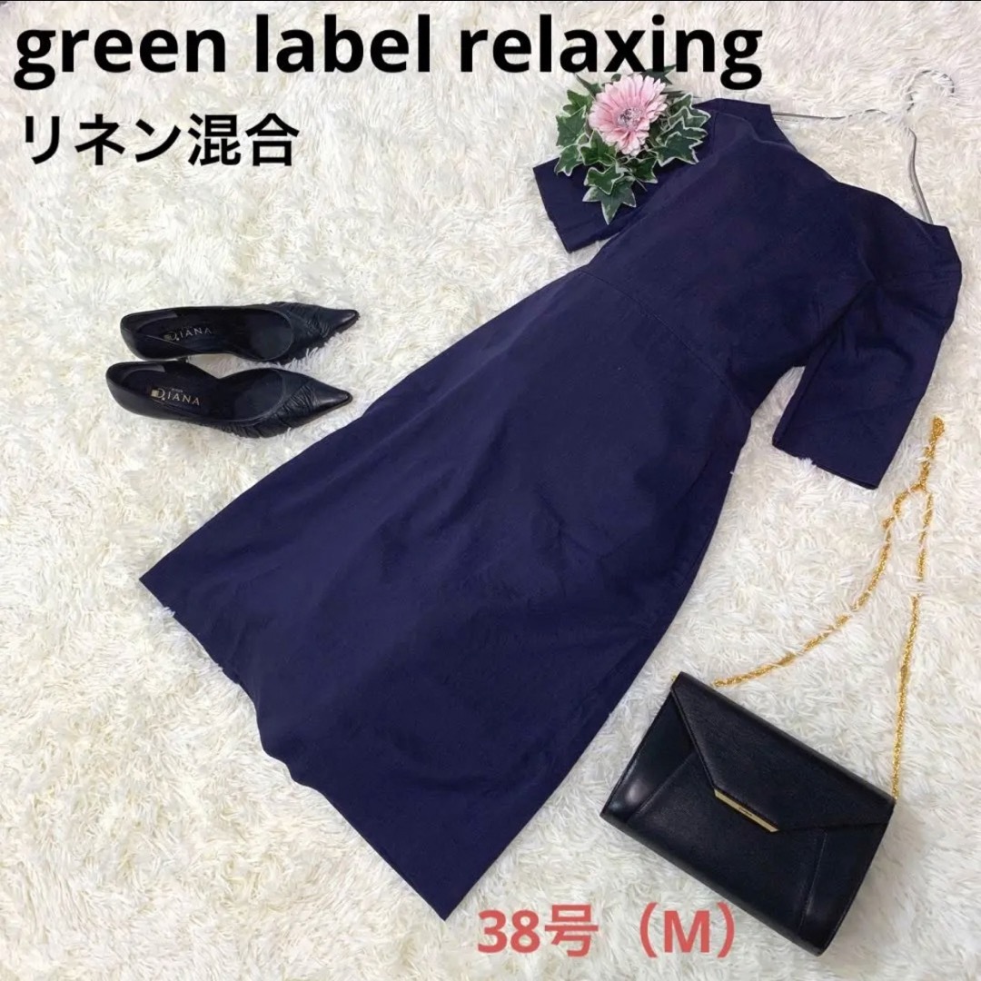 UNITED ARROWS green label relaxing(ユナイテッドアローズグリーンレーベルリラクシング)のNO182. 【used◆グリーンレーベルリラクシング -】ロングワンピース レディースのワンピース(ロングワンピース/マキシワンピース)の商品写真