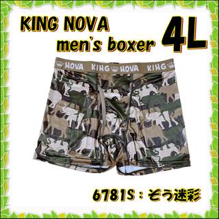 4L✿KINGNOVA✿メンズ ボクサー 前開き＜ぞう迷彩＞✿6781S(ボクサーパンツ)