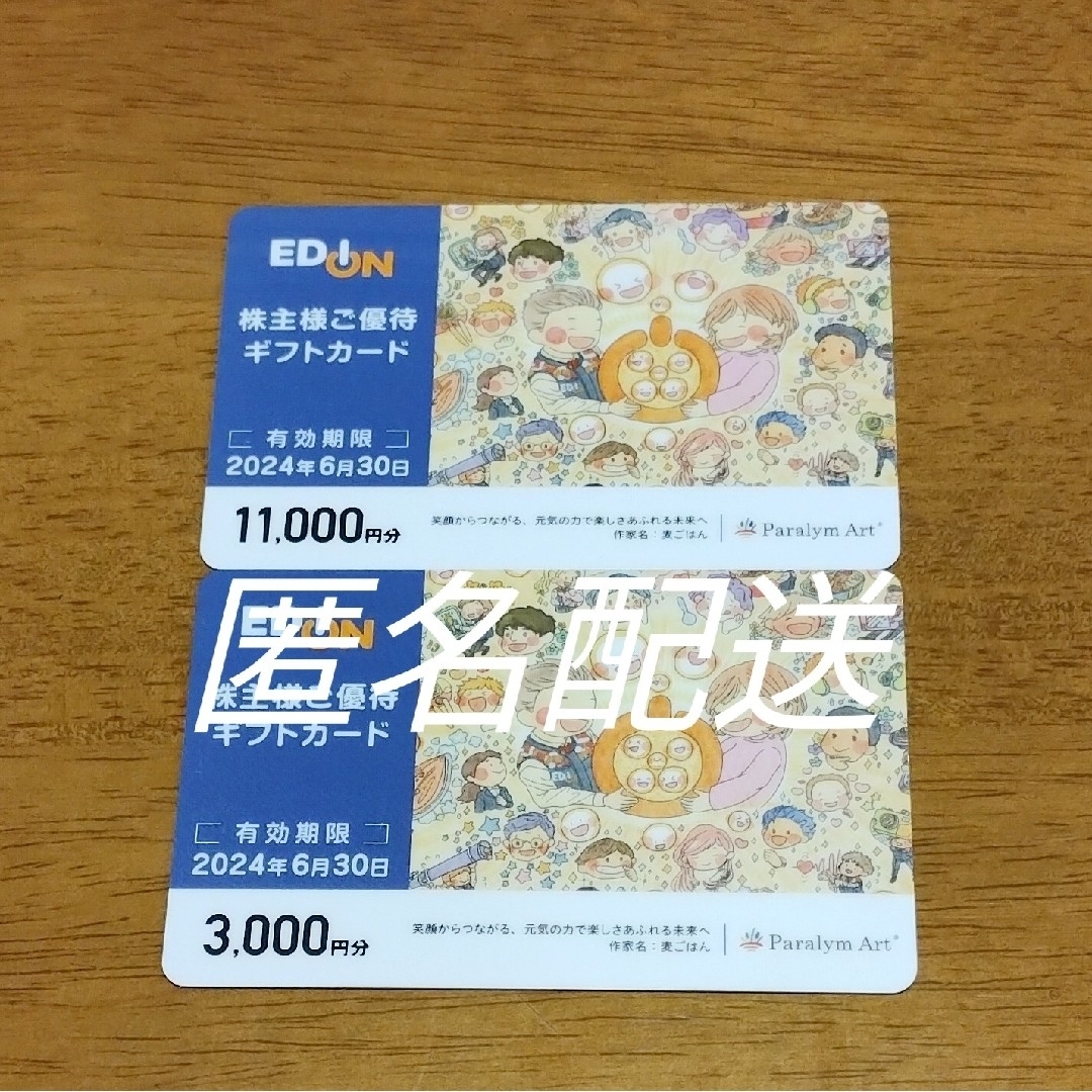 通販 エディオン ラクマ便☆最新 株主優待 リバーシブルタイプ 14000円 ...