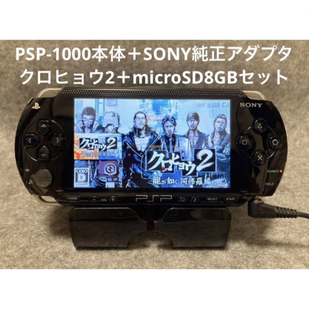 PlayStation Portable(プレイステーションポータブル)の【美品】PSP 1000＋クロヒョウ2＋microSD8GB すぐ遊べるセット エンタメ/ホビーのゲームソフト/ゲーム機本体(携帯用ゲーム機本体)の商品写真