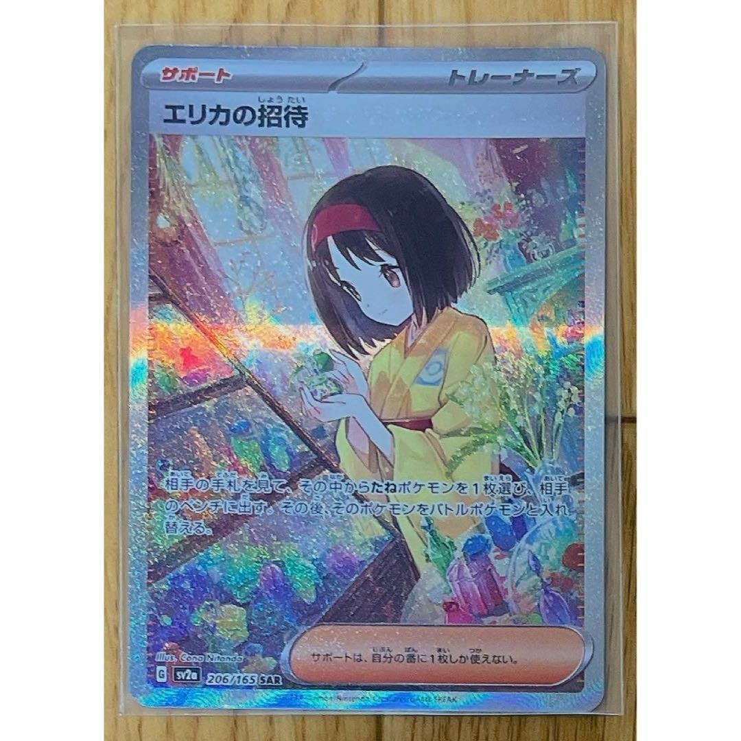 エリカの招待 美品! 未使用 SAR | alehnos.com.ar
