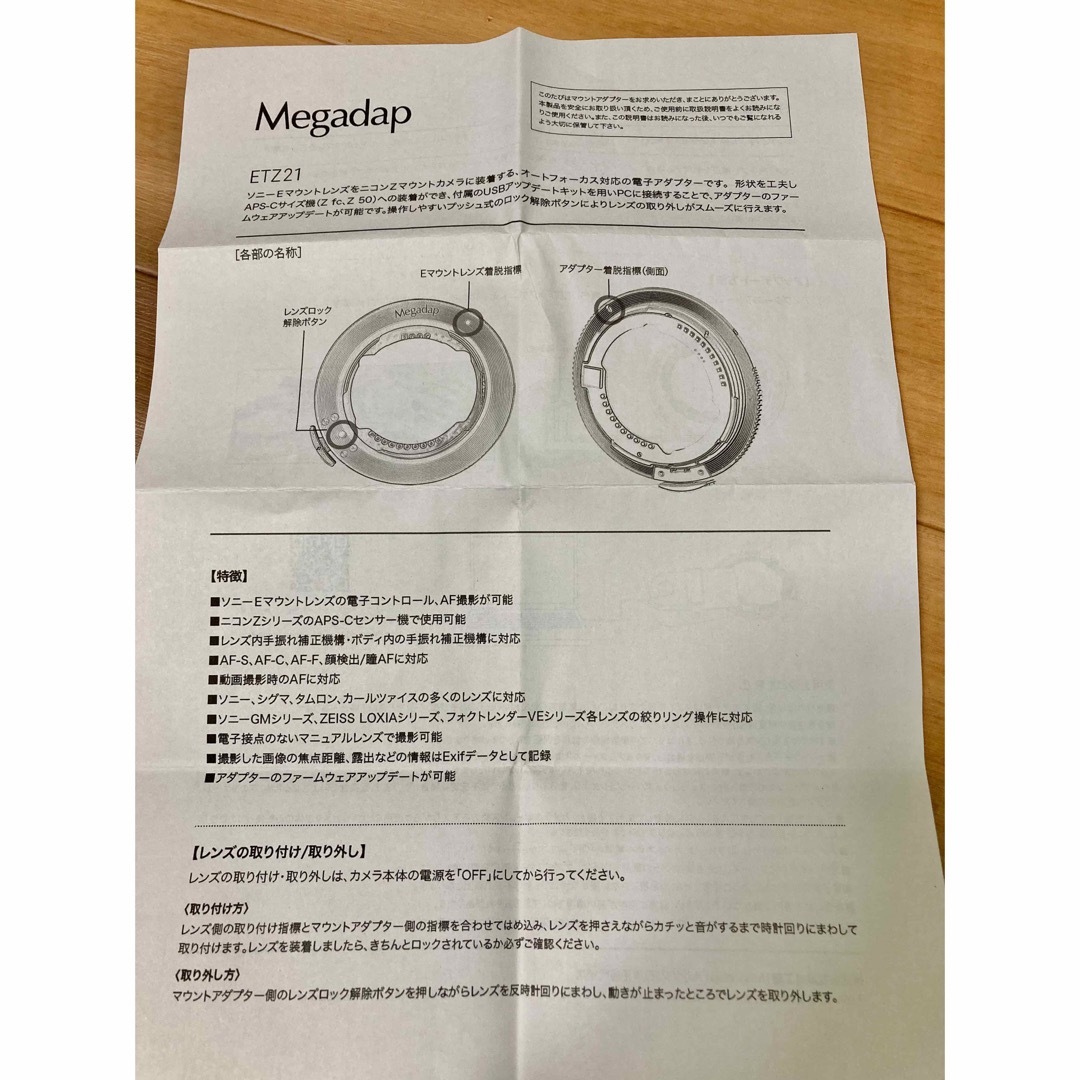 Megadap (メガダプ) ETZ21 電子マウントアダプター Megadap (メガダプ) ETZ21 電子マウントアダプター