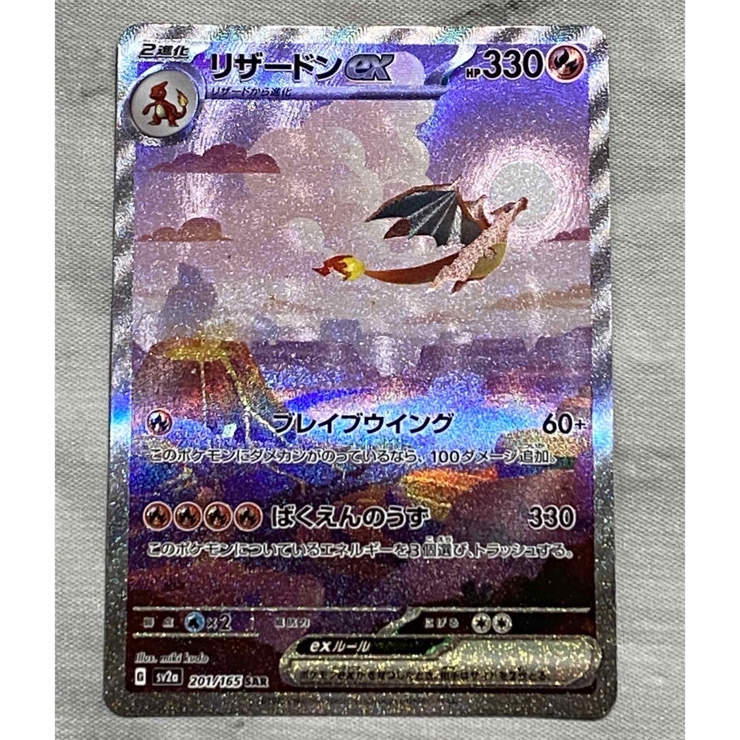 ポケモン - ポケモンカード リザードンex sar ポケカの通販 by たふぃ