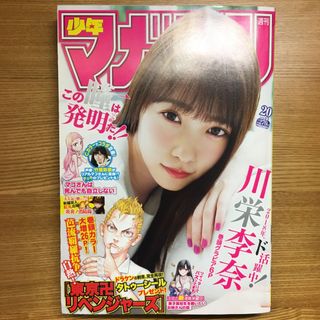 週刊少年マガジン 2018年5/2号(漫画雑誌)