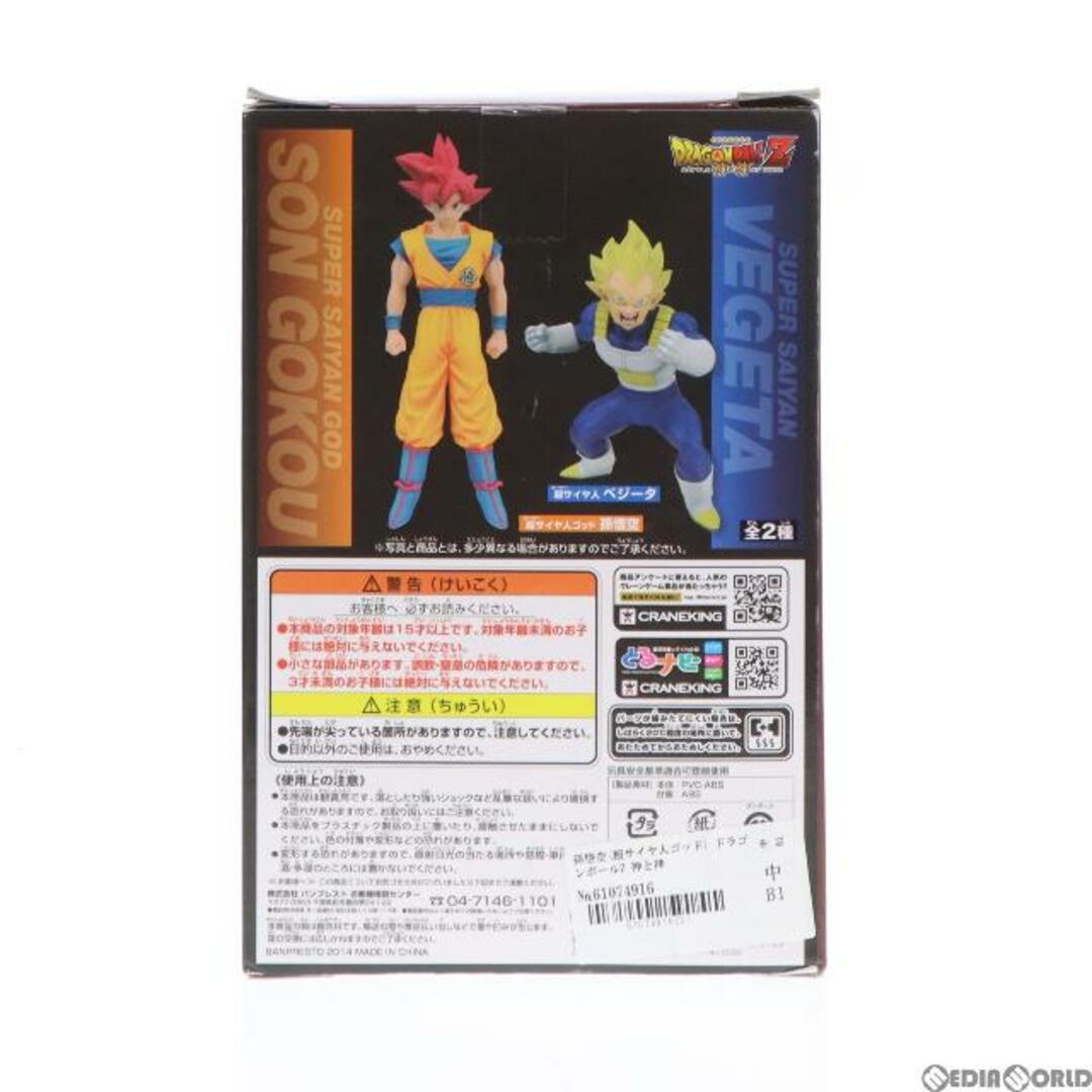 孫悟空(超サイヤ人ゴッド) ドラゴンボールZ 神と神 劇場版DXFフィギュア vol.1 プライズ(48726) バンプレスト