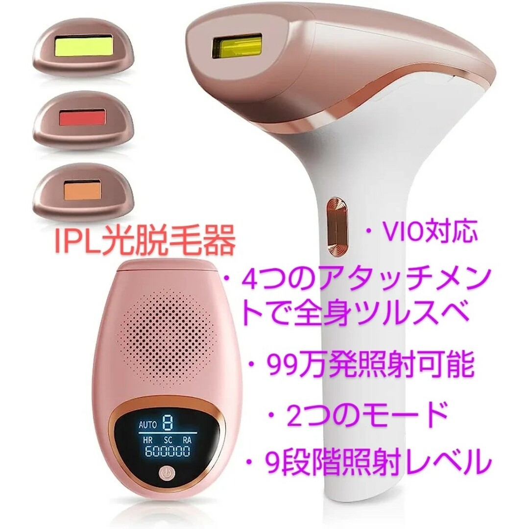 ☘️脱毛器☘️VIO対応 高性能 サロン級 IPLパルス技術 アタッチメント