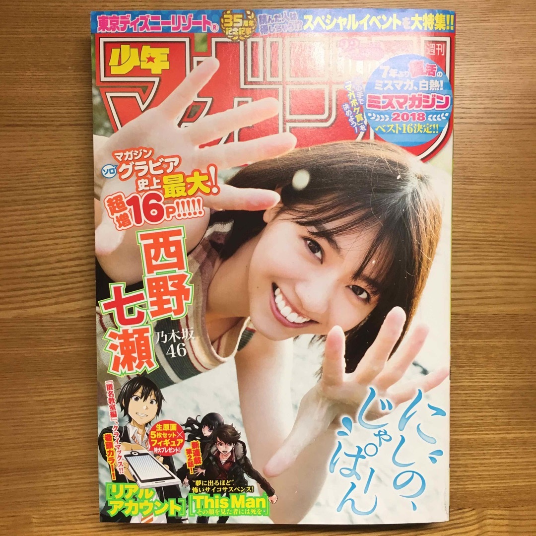 週刊少年マガジン 2018年5/23号 エンタメ/ホビーの漫画(漫画雑誌)の商品写真