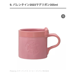 スターバックスコーヒー(Starbucks Coffee)のStarbucks バレンタイン2023マグリボン355ml  (グラス/カップ)