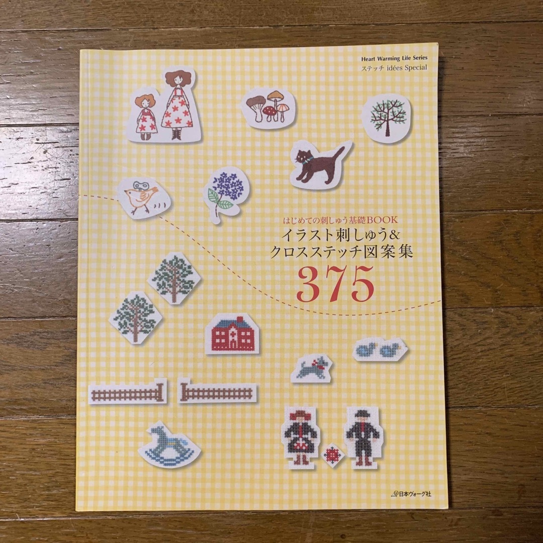 イラスト刺しゅう&クロスステッチ図案集375 : はじめての刺しゅう基礎book エンタメ/ホビーの本(趣味/スポーツ/実用)の商品写真