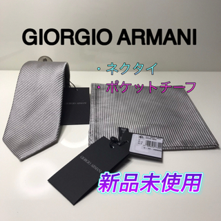 ジョルジオアルマーニ(Giorgio Armani)のcayman様専用(ネクタイ)