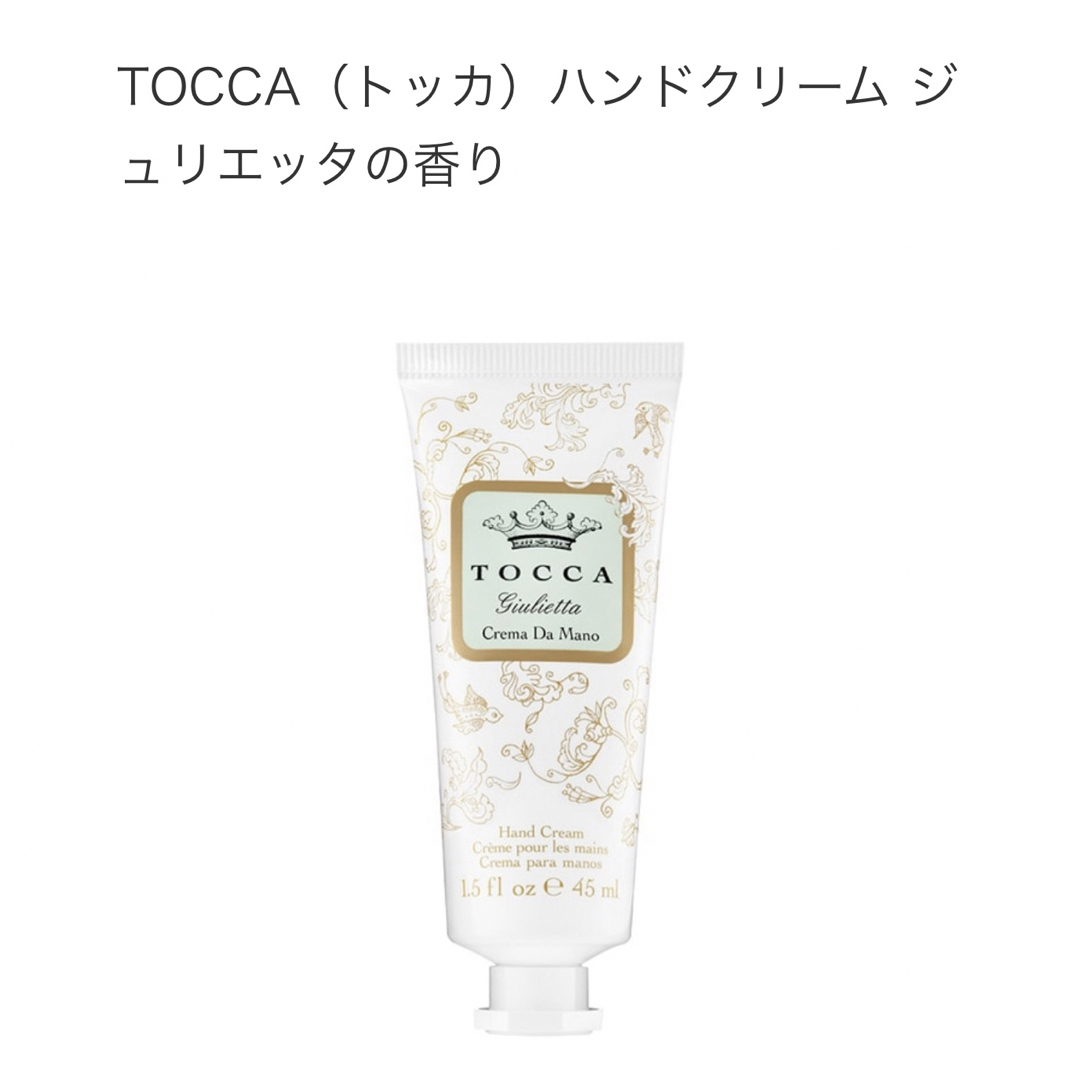 TOCCA(トッカ)の【新品未使用】TOCCA ハンドクリーム2本セット コスメ/美容のボディケア(ハンドクリーム)の商品写真