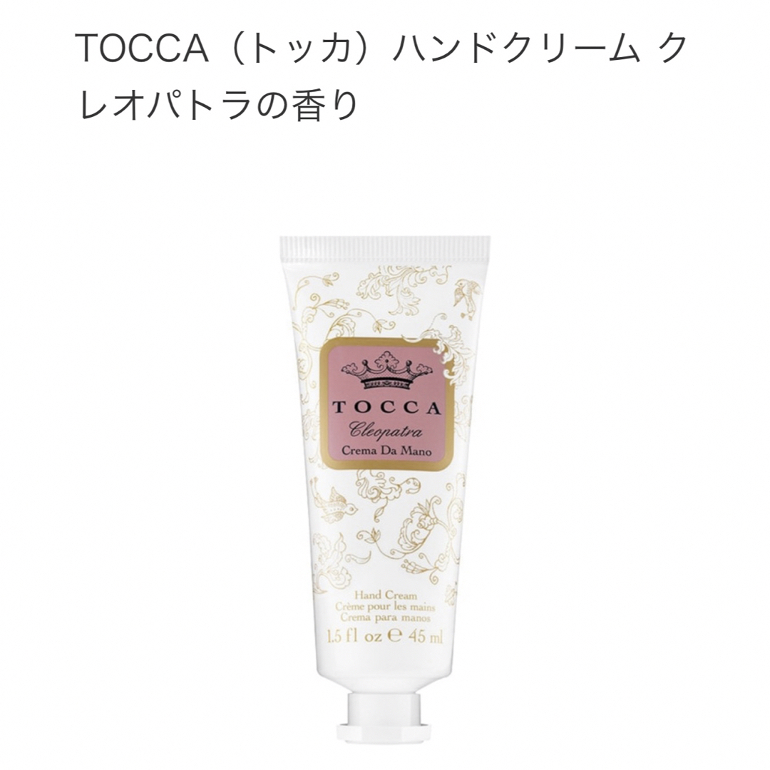 TOCCA(トッカ)の【新品未使用】TOCCA ハンドクリーム2本セット コスメ/美容のボディケア(ハンドクリーム)の商品写真