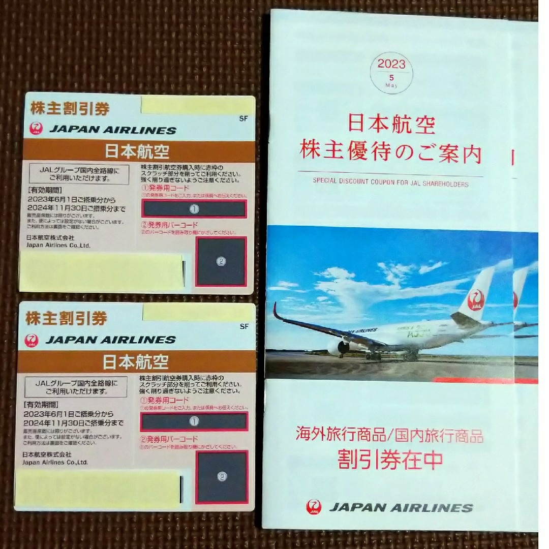 JAL 日本航空 株主優待2枚