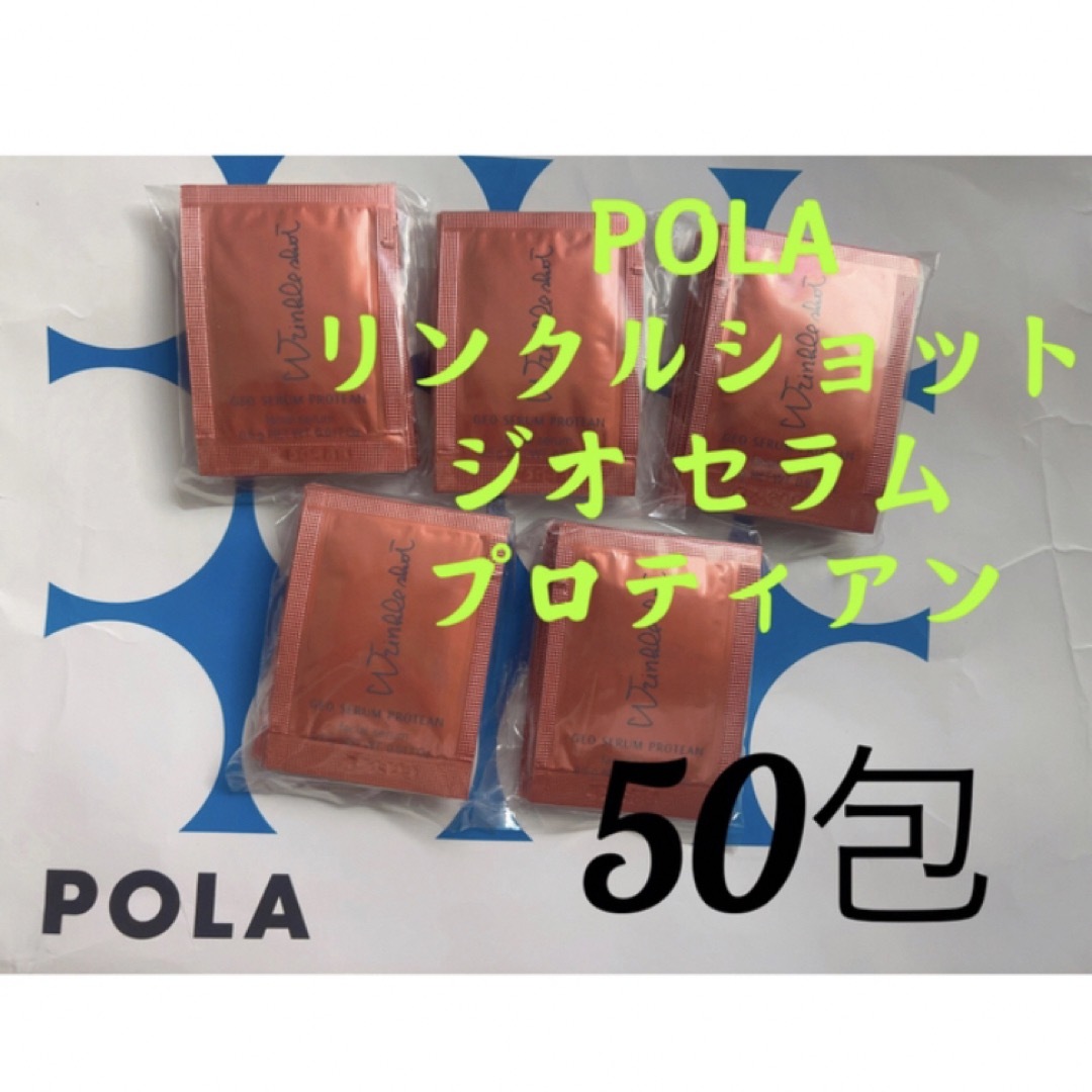 POLA   リニューアルPOLAポーラ リンクルショット ジオ セラム プロ