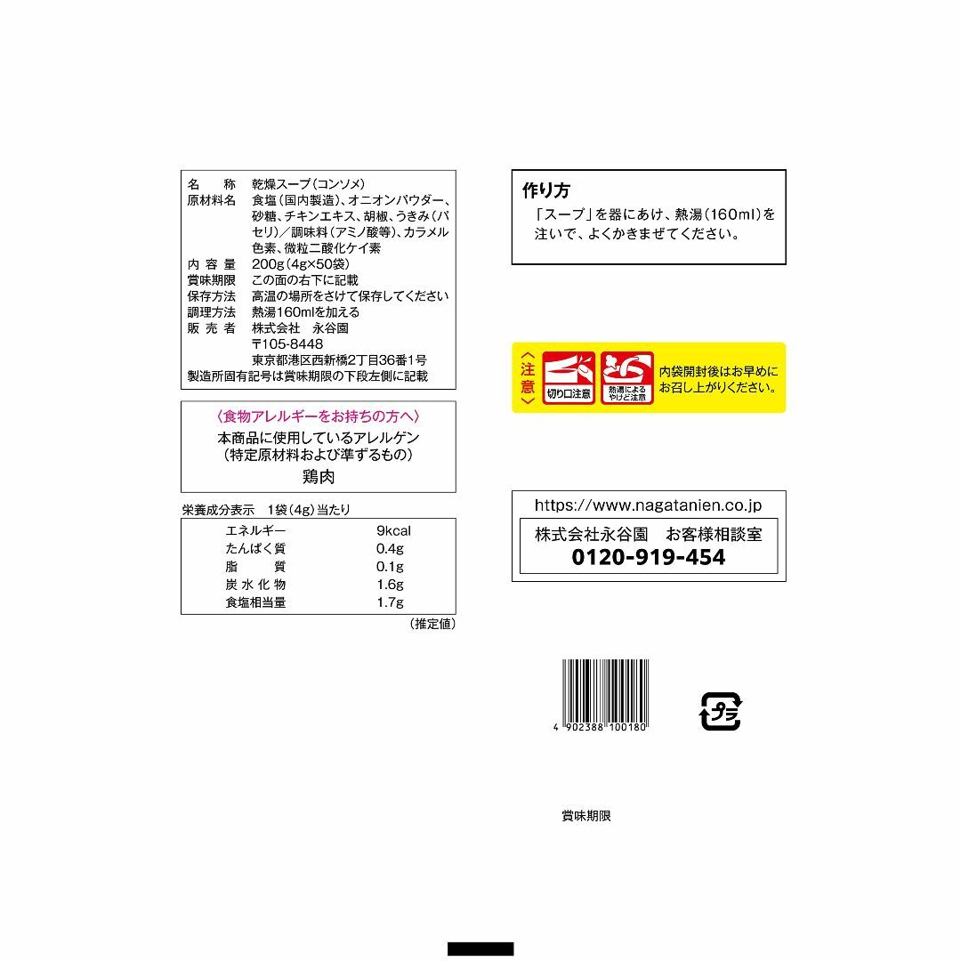 永谷園　50食入　オニオンコンソメスープ　その他