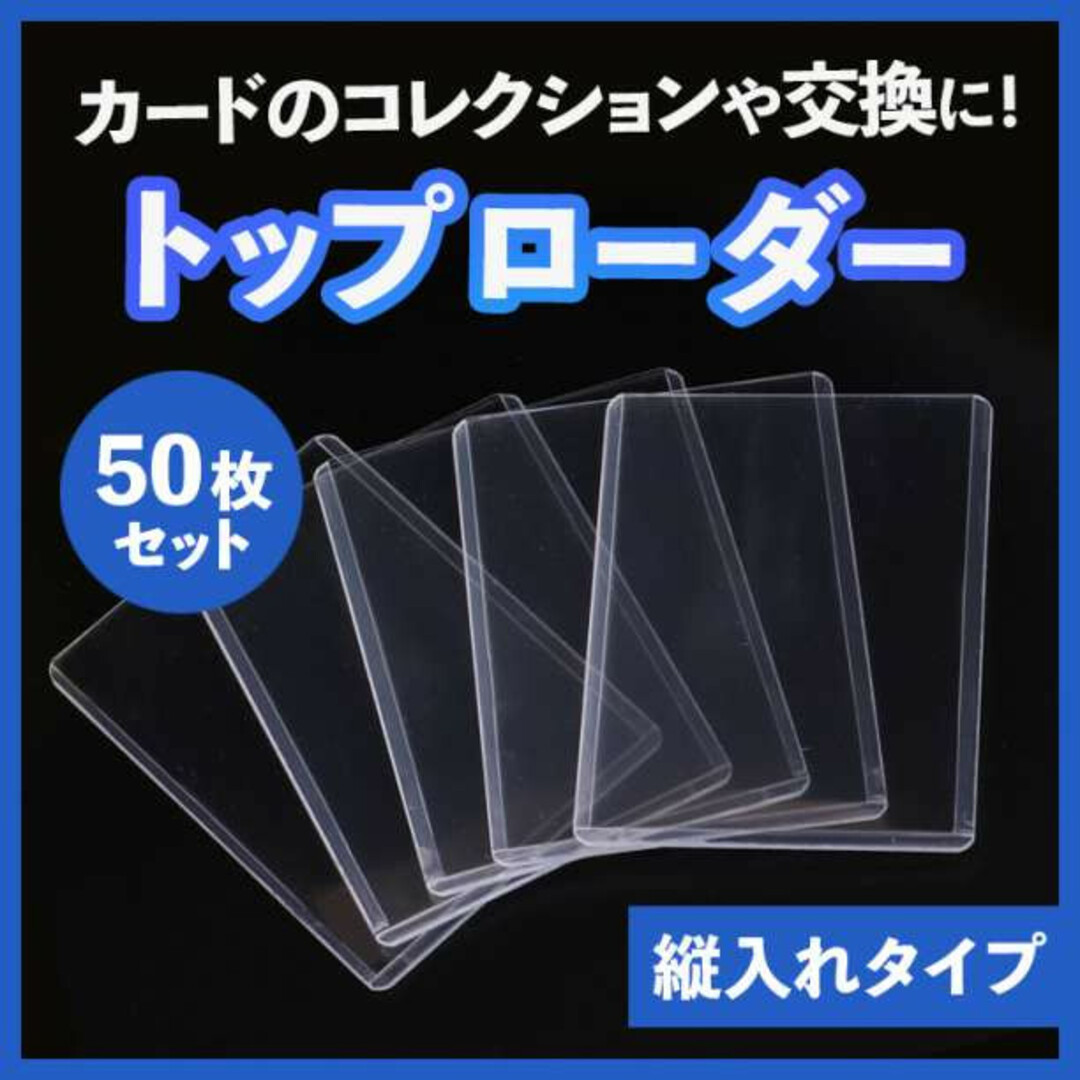 好評受付中 トップローダー 50枚 カードローダー トレカ ハード