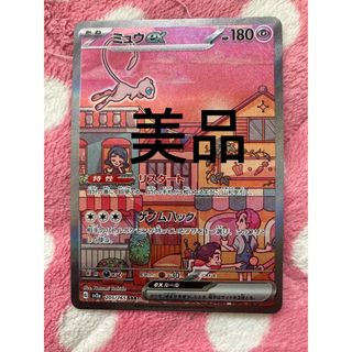 ミュウ　SAR ポケモンカード151