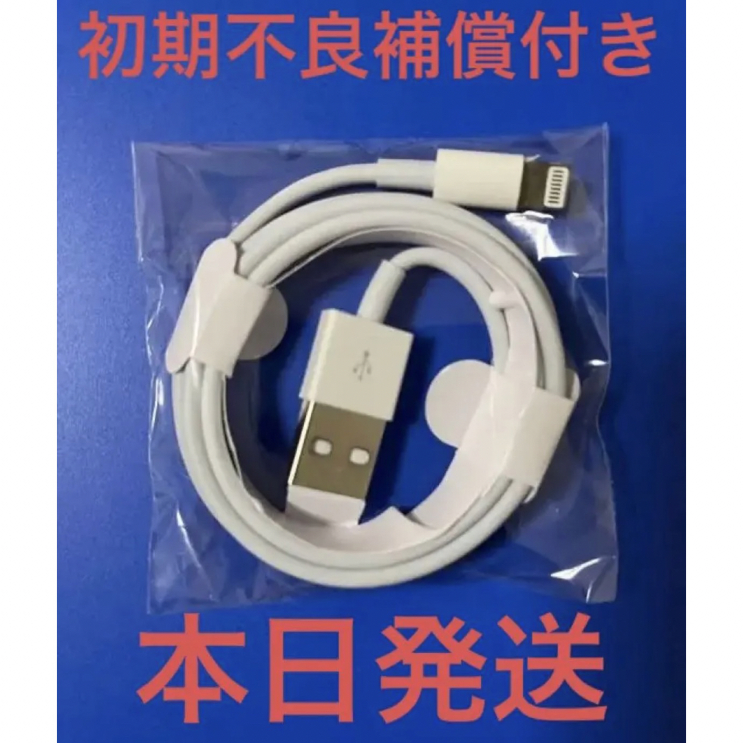 買い誠実 純正同等品 iPhone ライトニングケーブル 1m USB 充電器 新品cc