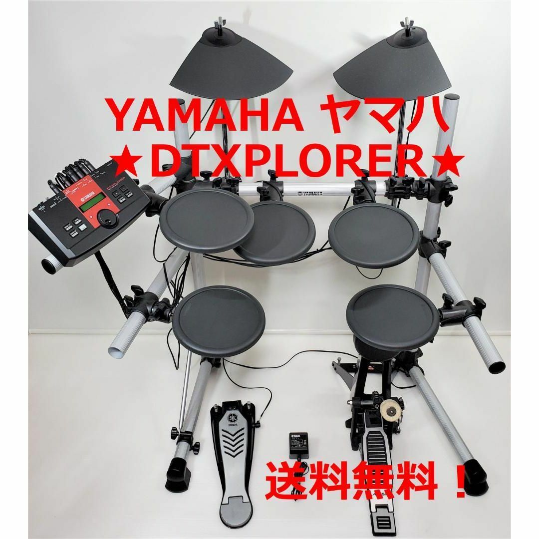 ☆ YAMAHA ヤマハ ☆ DTXPLORER ☆ 送料無料! ☆ 電子ドラム - cemac