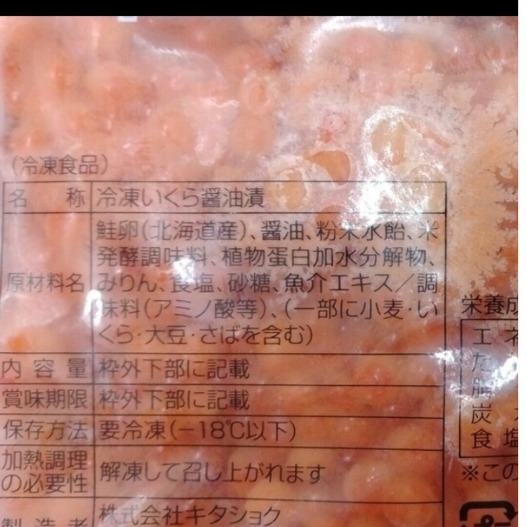 1キロ　いくら醤油漬　北海道産　魚介
