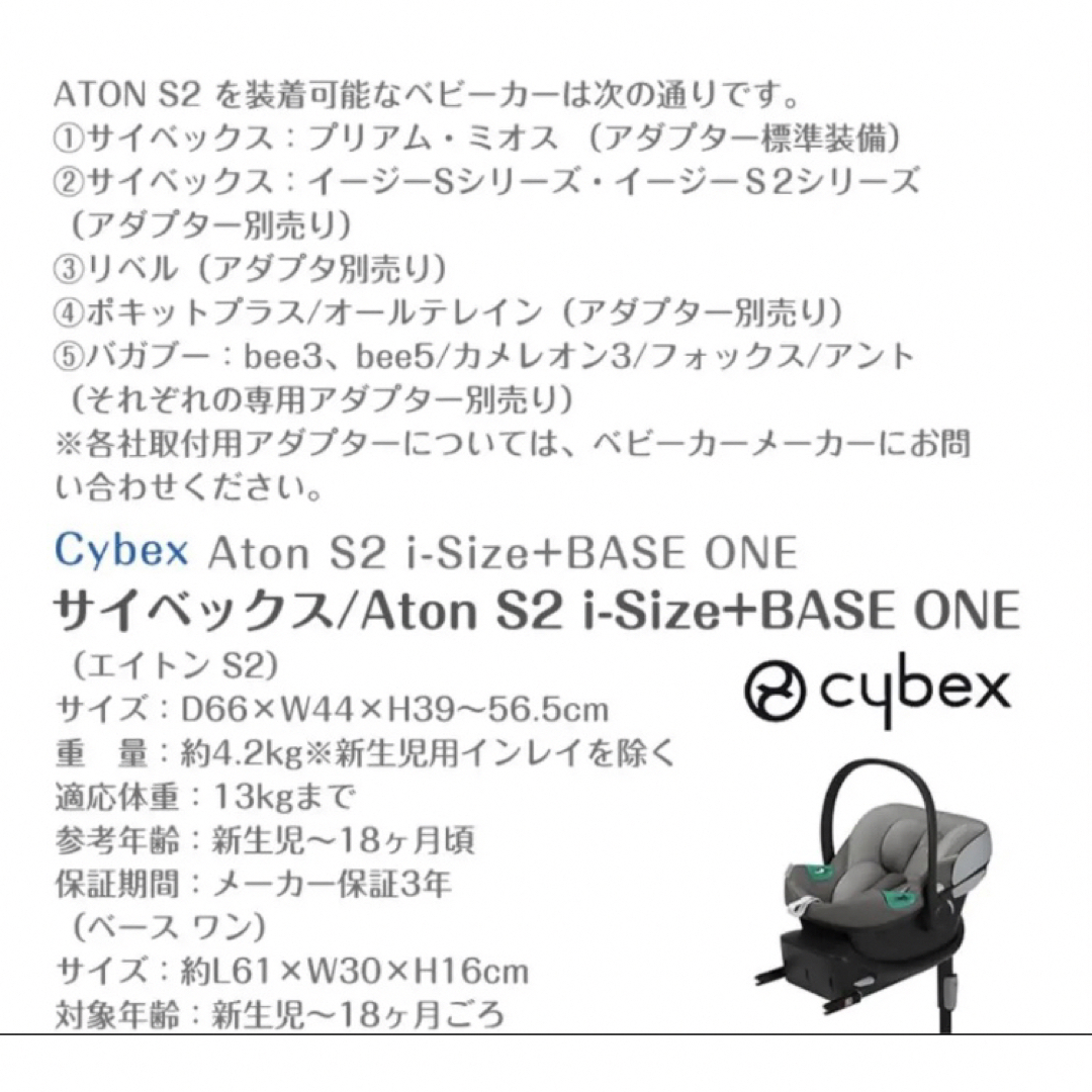 cybex 【不定期セール中】【サイベックスエイトンS2iサイズ+ベースワンの通販 by 【プロフィール確認して下さい】がんたむ｜サイベックス ならラクマ