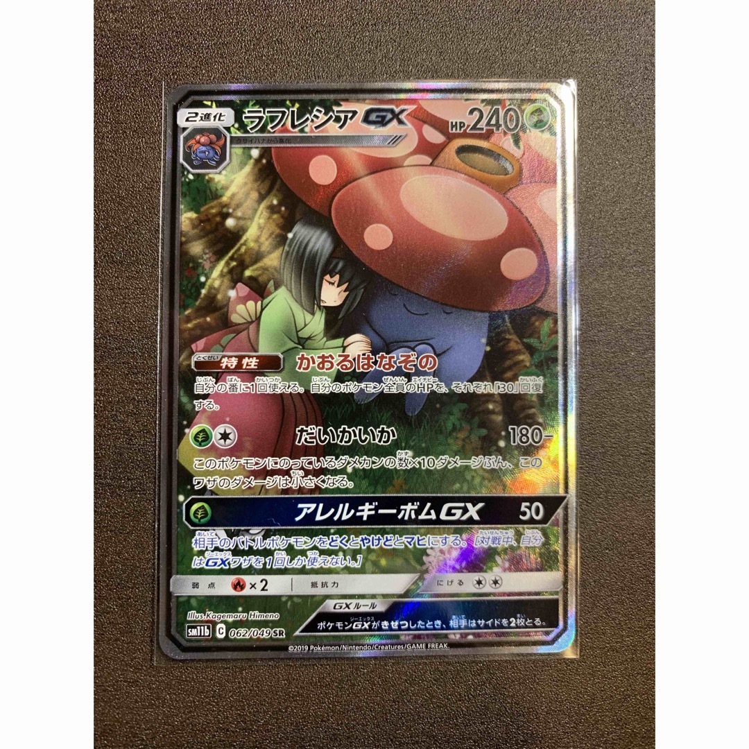 【美品】ポケモンカード　ラフレシアgx sa エリカ sar