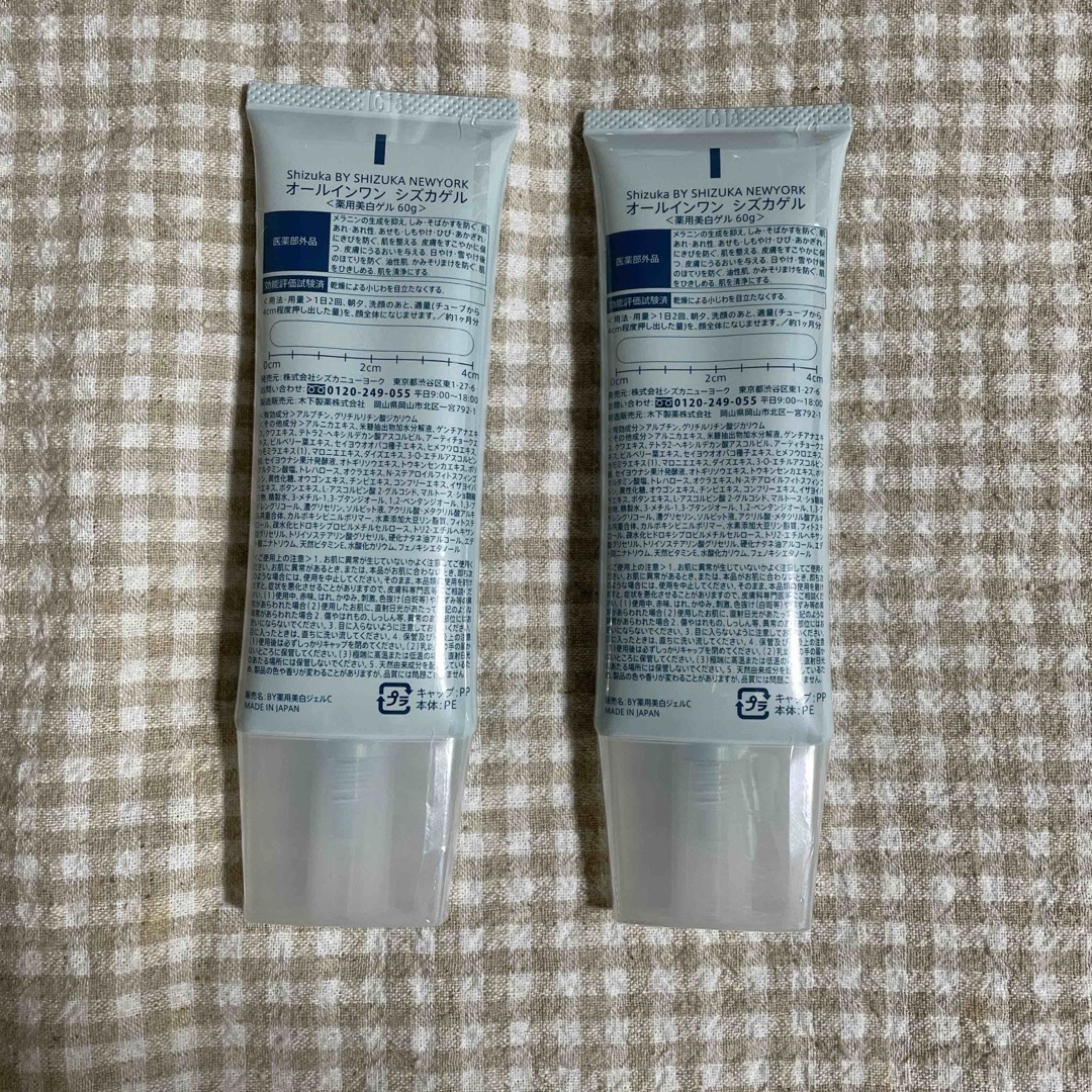 オールインワン シズカゲル 60g×2本