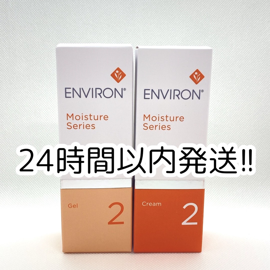 エンビロン　ENVIRON   モイスチャージェル2