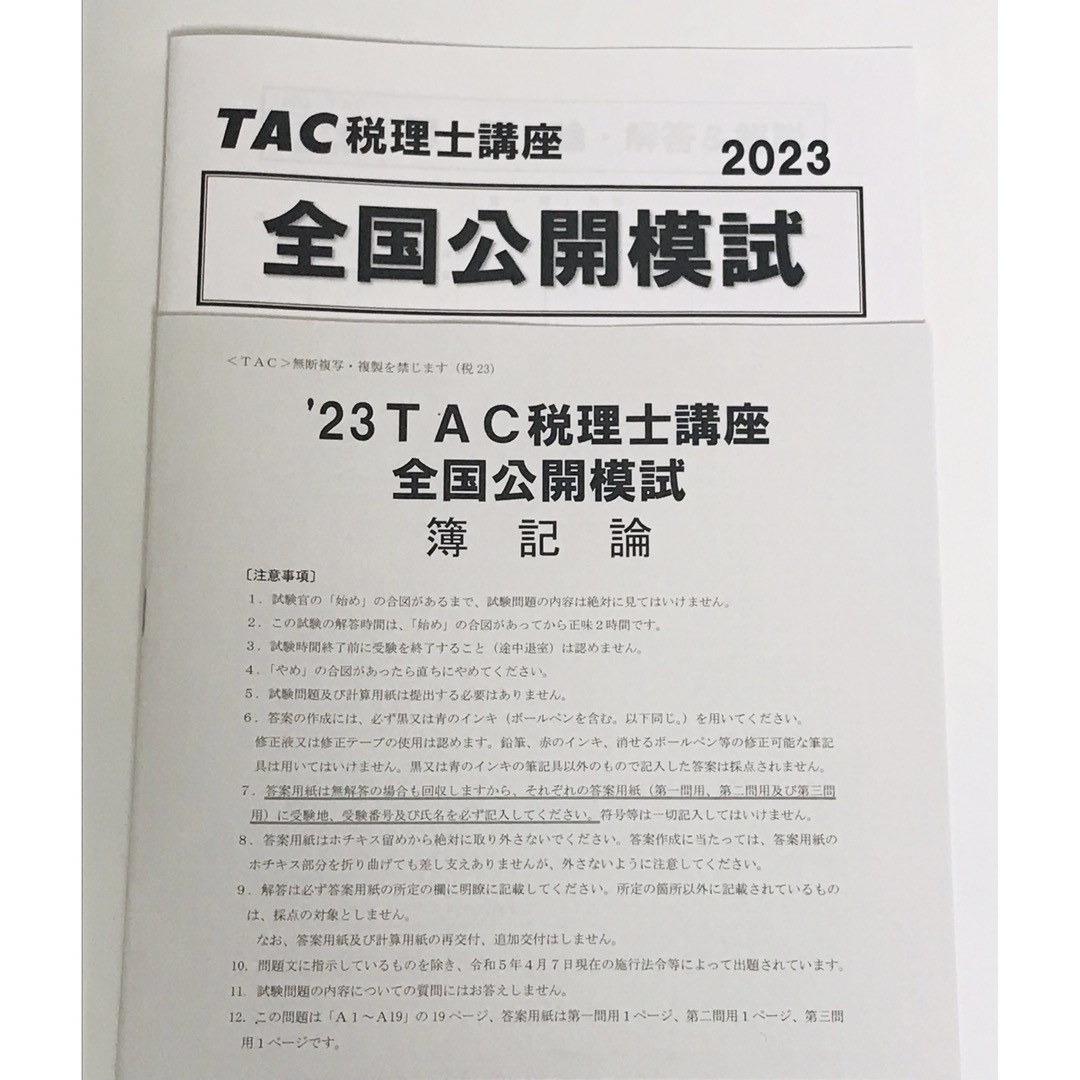 税理士試験 簿記論 2023年 TAC 速習 令和5年度 税理士 合格 - 本 税理士試験 簿記論 2023年 TAC 速習 令和5年度 税理士 合格 - 本