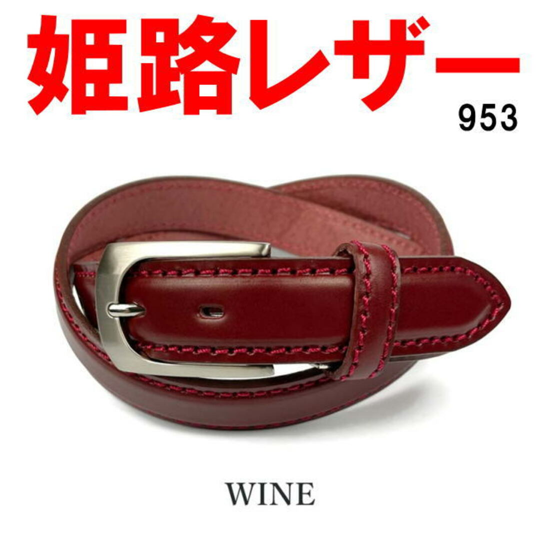 ワイン 日本製 姫路レザー ビジネス ステッチデザイン ベルト 53