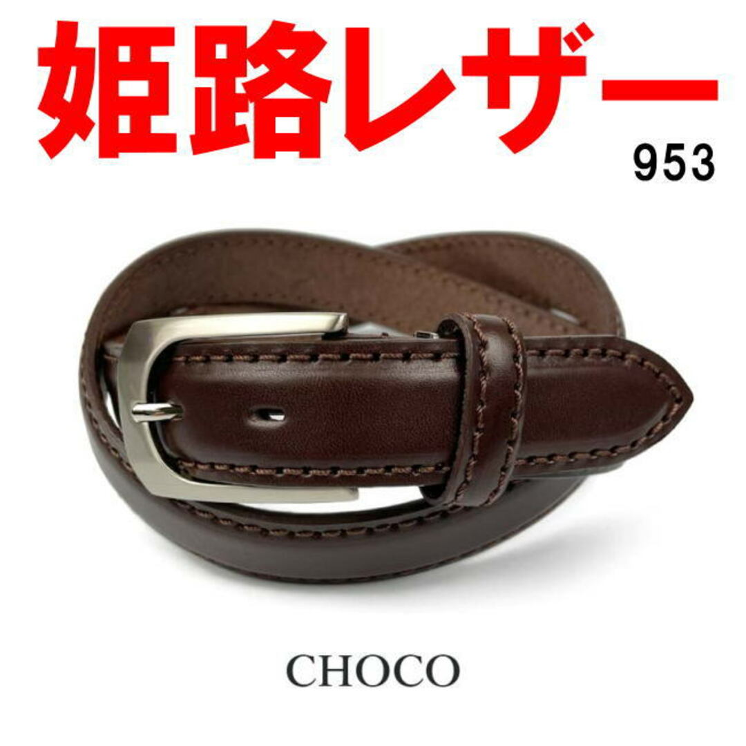 チョコ 日本製 姫路レザー ビジネス ステッチデザイン ベルト 53
