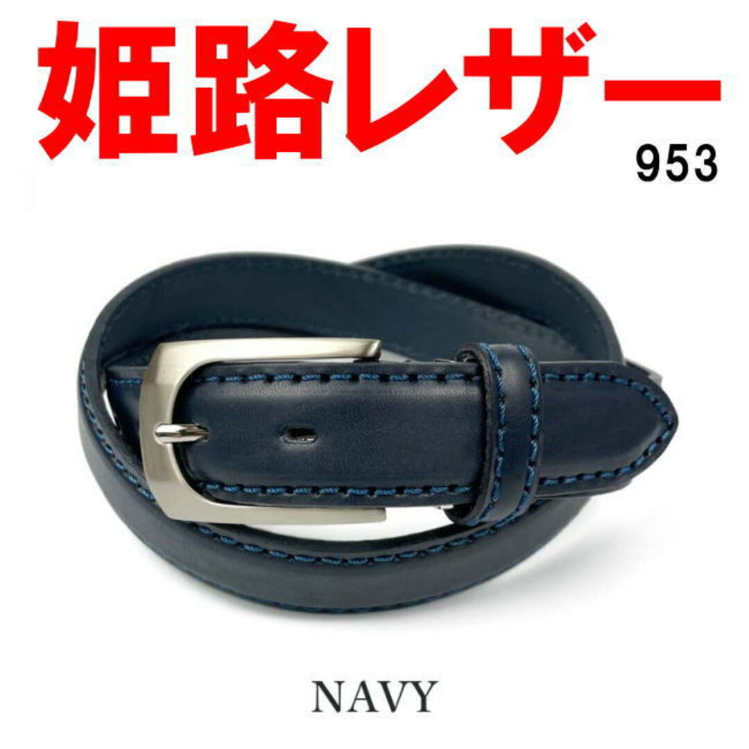 ネイビー 日本製 姫路レザー ビジネス ステッチデザイン ベルト 53
