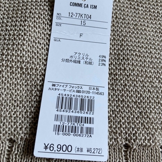 コムサイズム(COMME CA ISM)の定価 ¥6900 コムサ サマー ニット プルオーバー 夏 ユニクロ GU 無印(ニット/セーター)