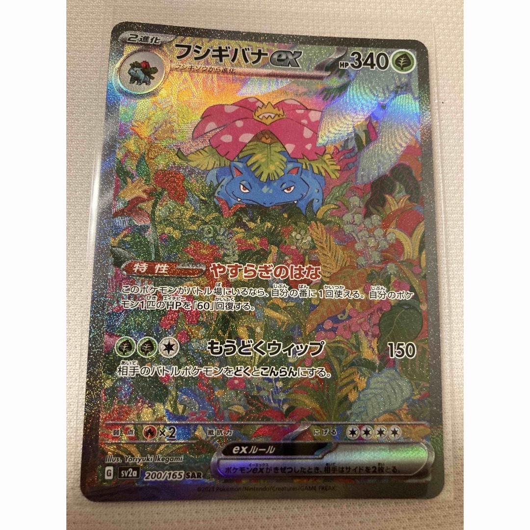 ポケモンカード151 リザードンSAR他 ポケモンカード151 リザードンSAR他